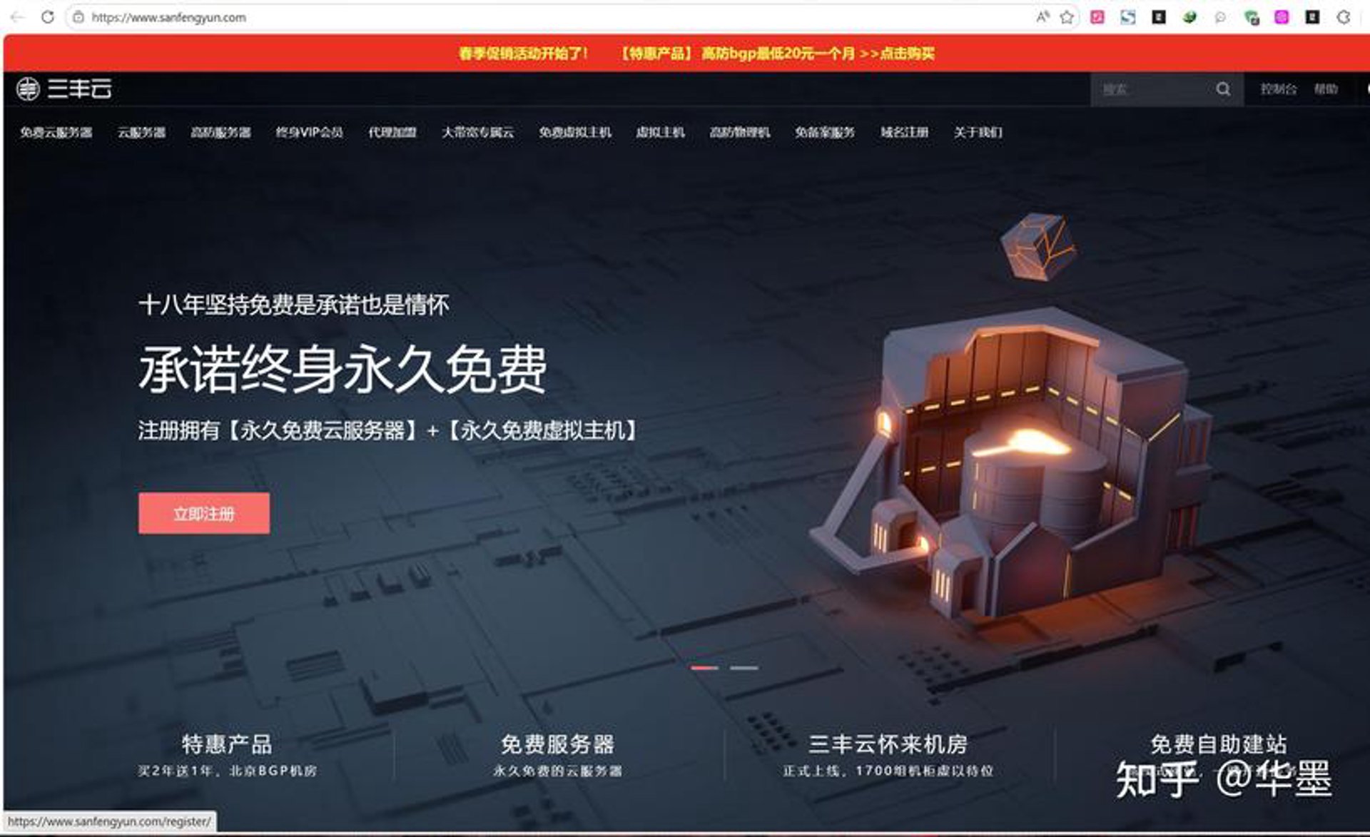 三丰云主机